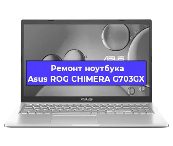 Замена жесткого диска на ноутбуке Asus ROG CHIMERA G703GX в Красноярске